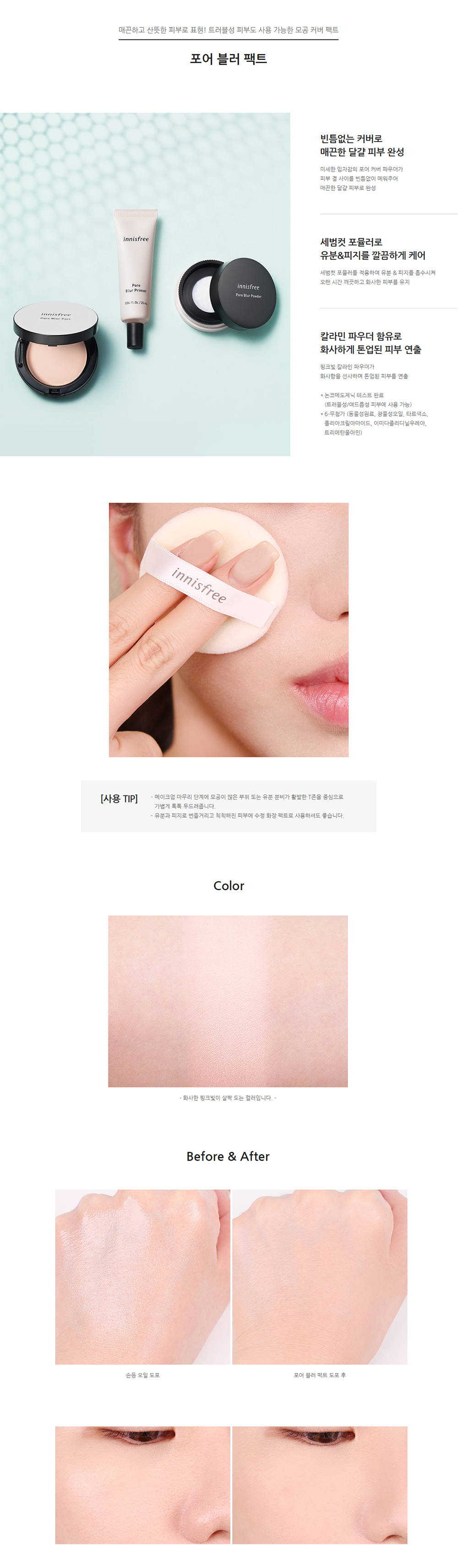 innisfree - Pacte de flou des pores - 12.5g