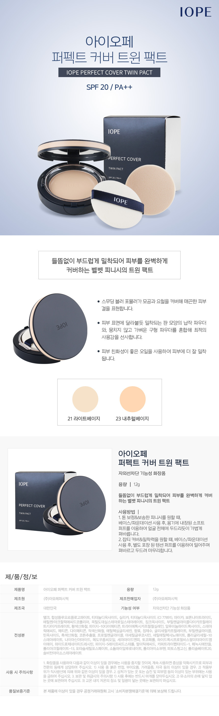IOPE - Perfect Cover Twin Pact - 12g (SPF20 PA ++)