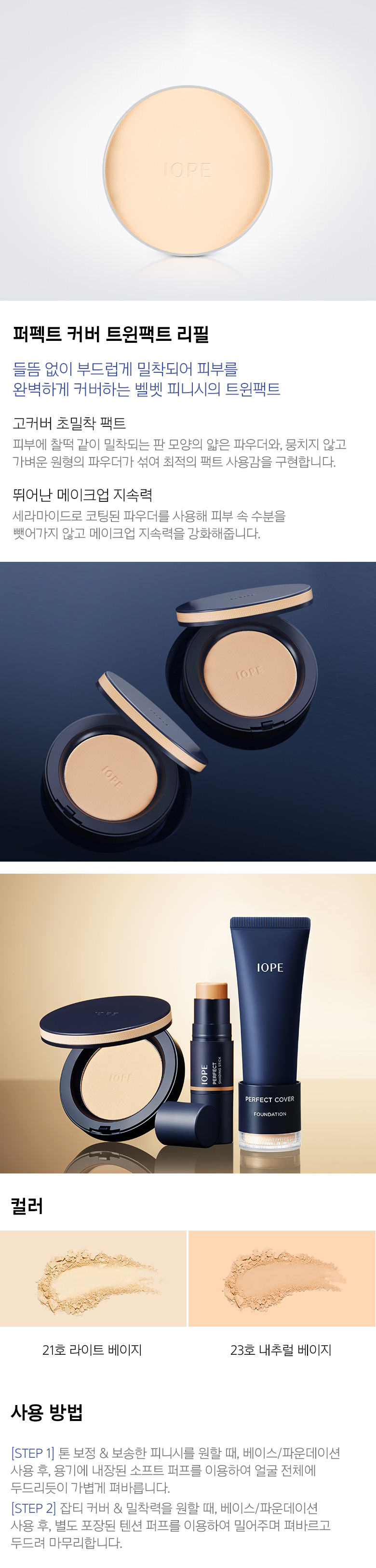 IOPE - Recharge Perfect Cover Twin Pact - 12g (SPF20 PA ++)