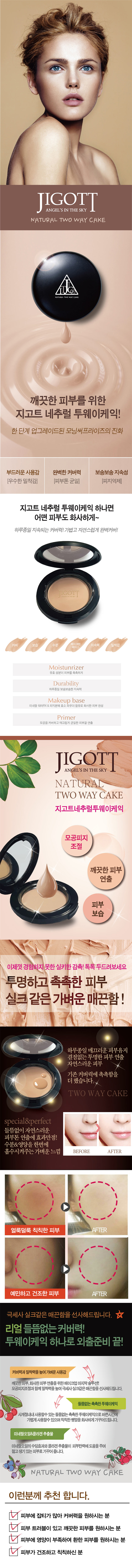 Jigott - Natural Two Way Cake - 12g