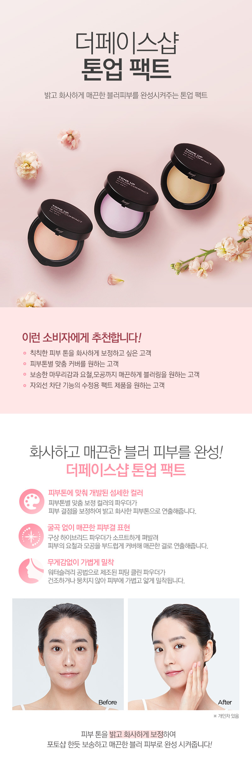 THE FACE SHOP - Tone Up Skin Compact (SPF30 PA ++)