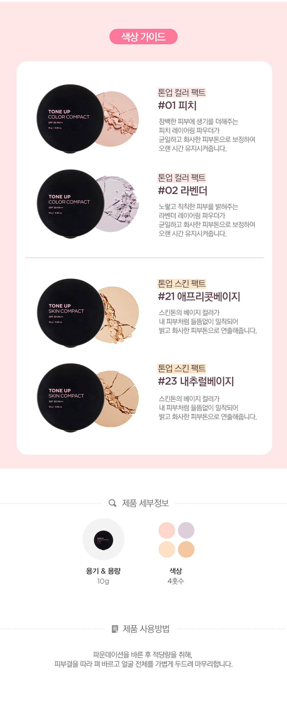 THE FACE SHOP - Tone Up Color Compact (SPF30 PA ++)