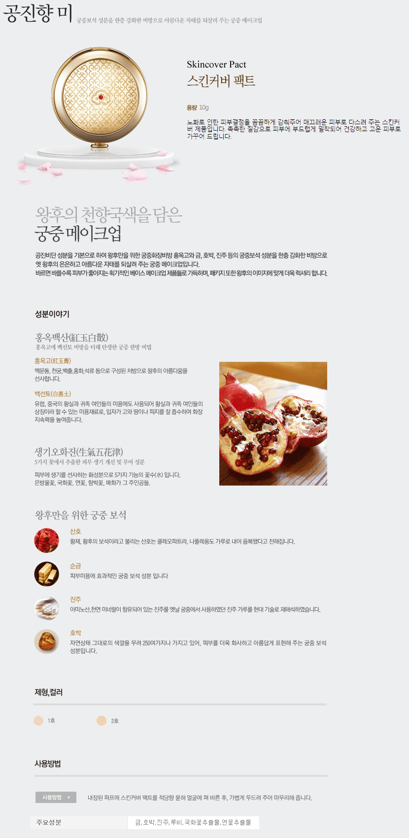 TheHistoryofWhoo - Gongjinhyang Mi Skincover Pact SPF35 PA++