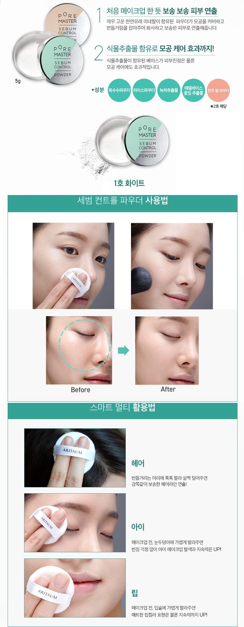 Aritaum - Pore Master Sebum Control Powder