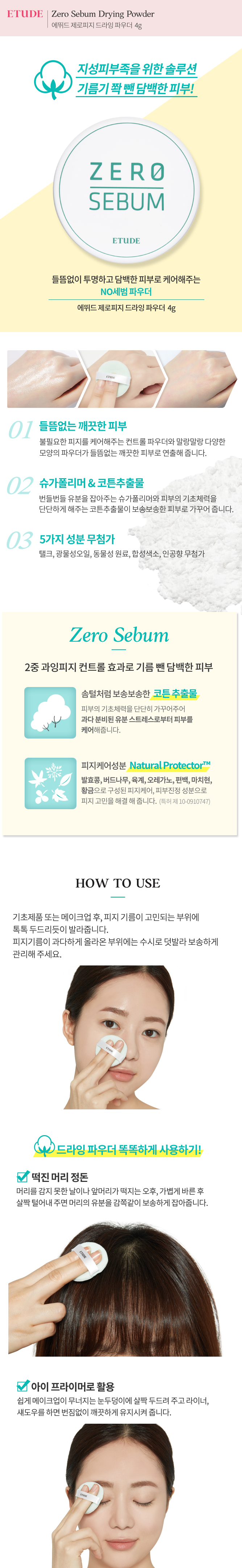 Etude House - Zero Sebum Drying Powder