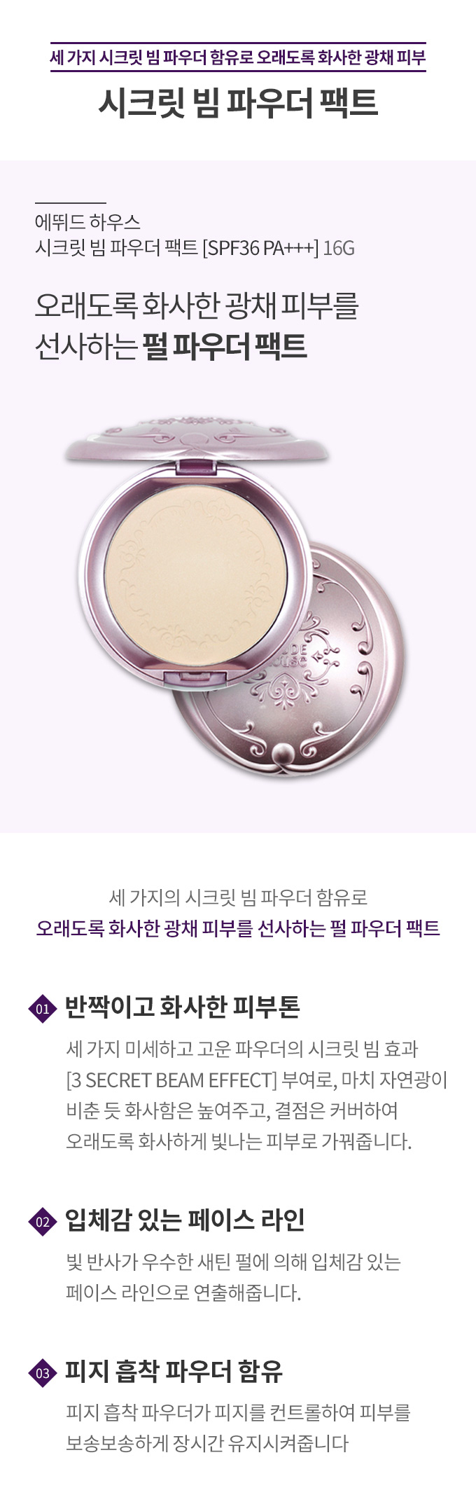 Etude House - Secret Beam Powder Pact