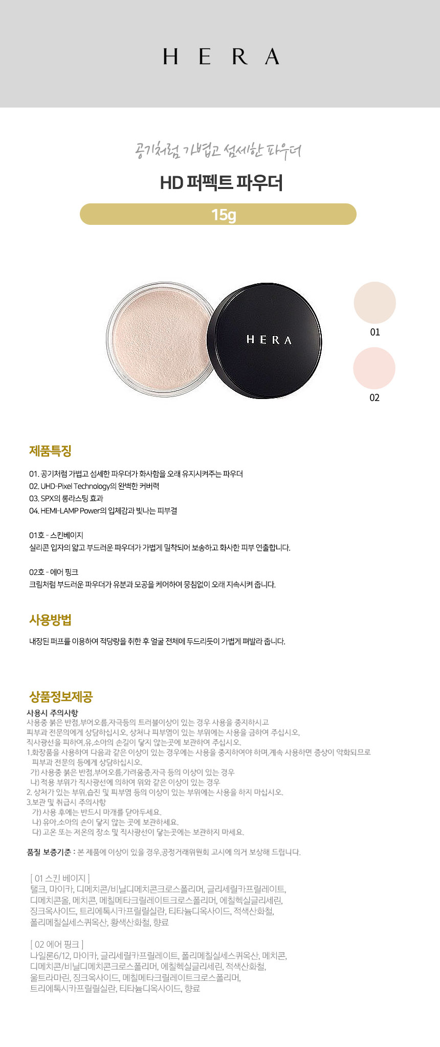 HERA - HD Perfect Powder