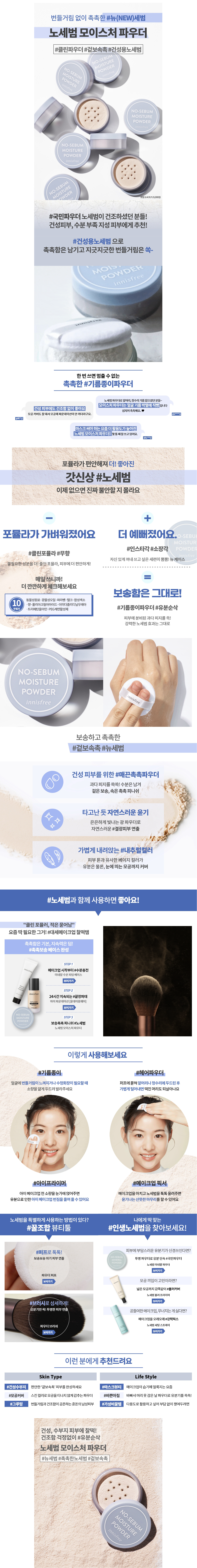 innisfree - pas sébum, L'humidité en poudre
