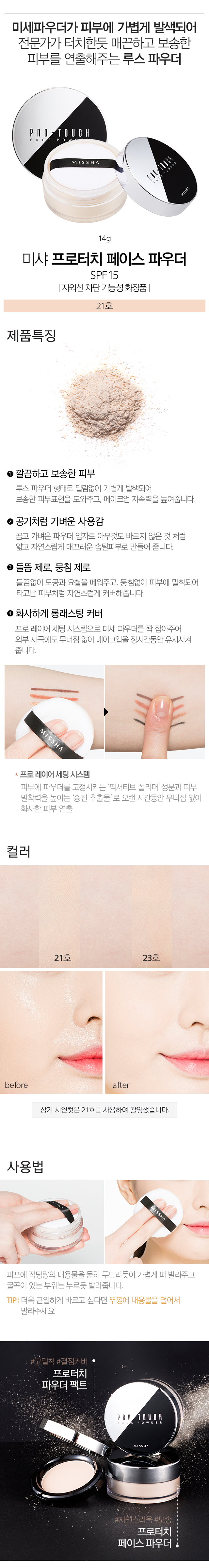 MISSHA - Poudre pour le visage Pro Touch