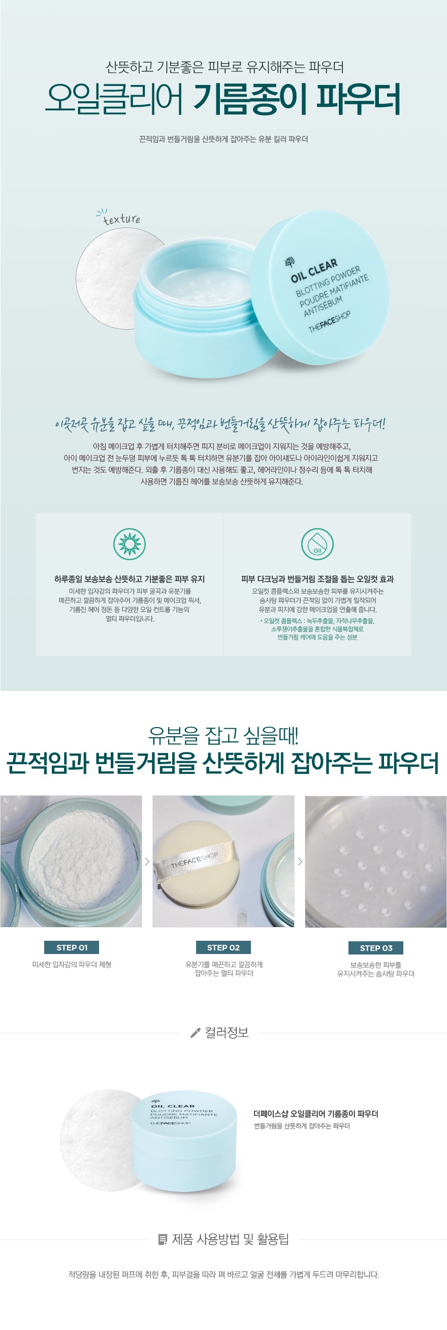 The Face Shop - Oil Clear Blotting Powder