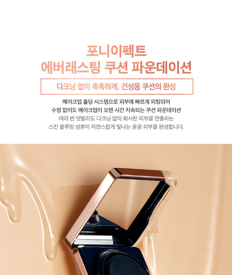 MEMEBOX - PONY EFFECT Everlasting Cushion Foundation Refill