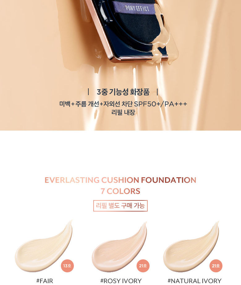 MEMEBOX - PONY EFFECT Everlasting Cushion Foundation Refill