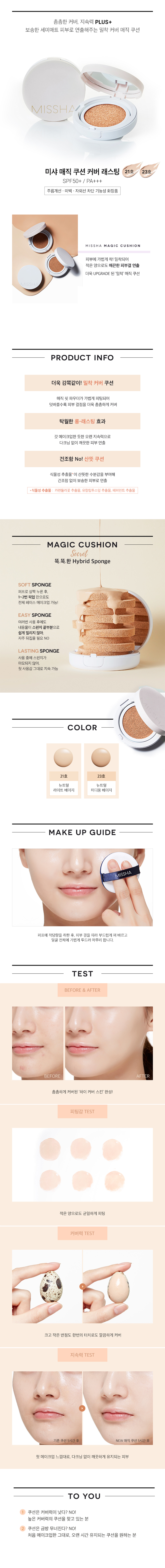 MISSHA - Magic Cushion Cover Lasting (Refill Only)