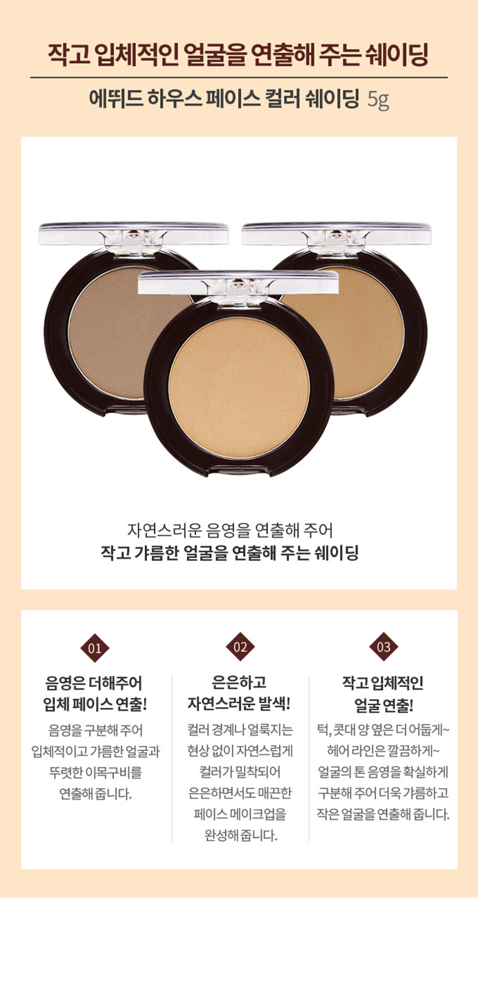 Etude House - Ombrage de la couleur du visage
