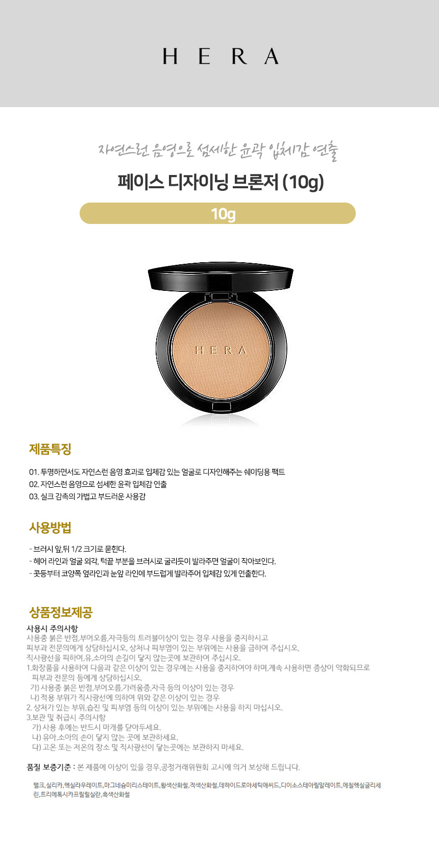 HERA - Visage Bronzer Design