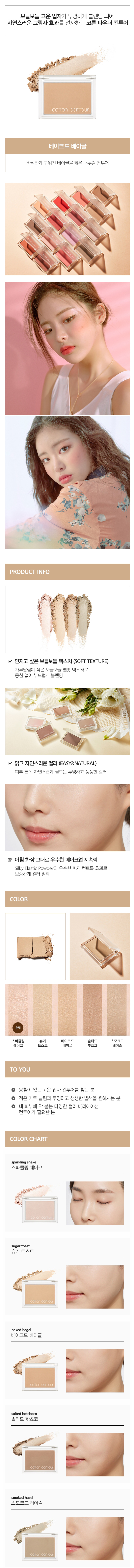 MISSHA - Cotton Contour