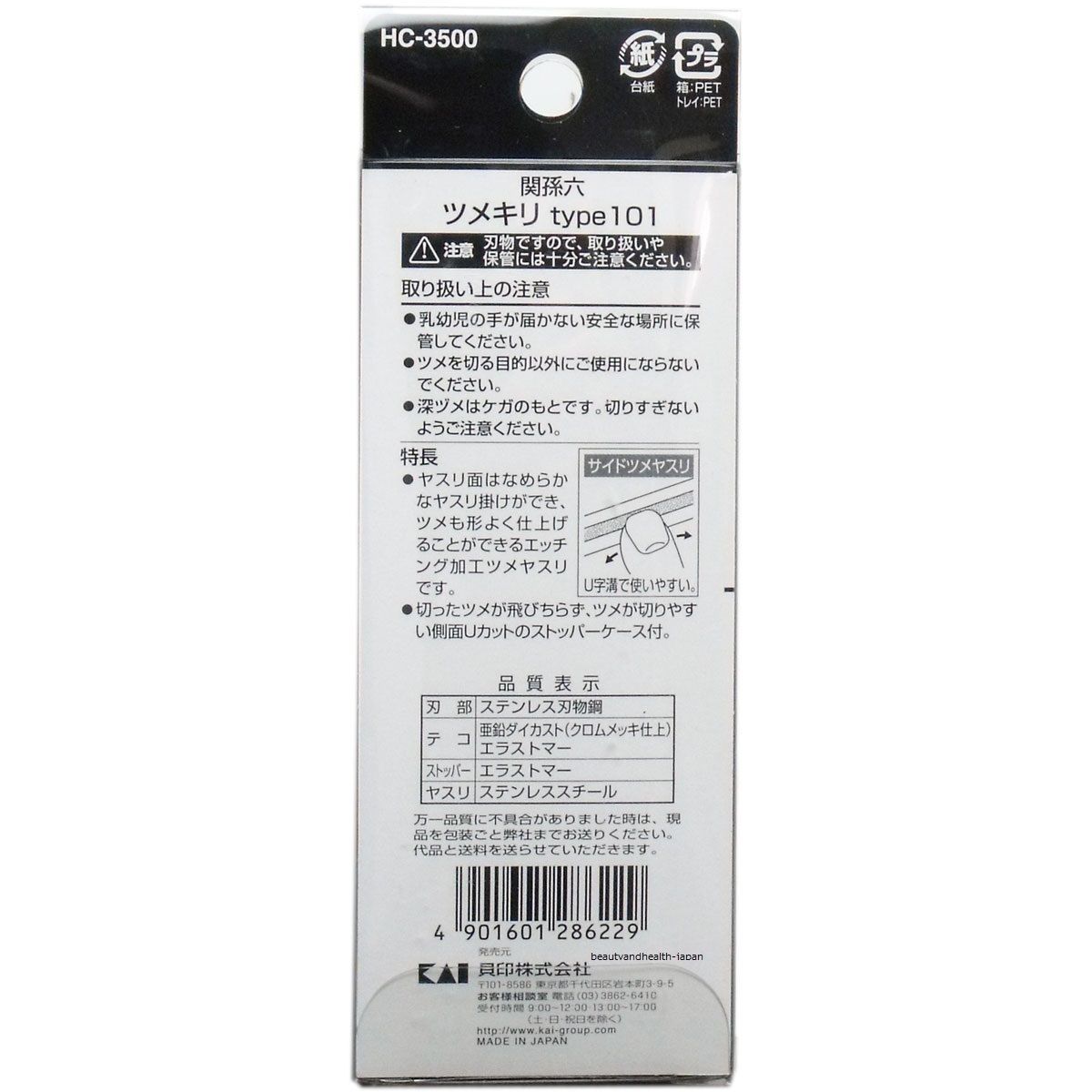 KAI - Seki Mago Roku Nail Clipper Type 101 HC-3500