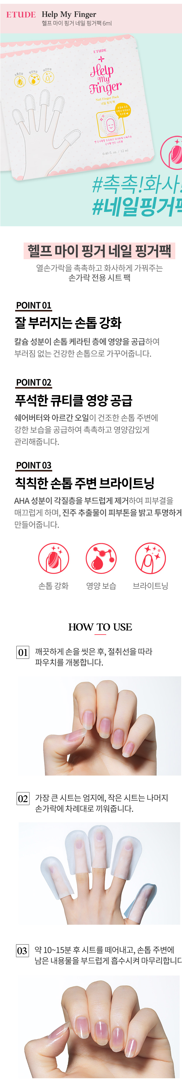 Etude House - Help My Finger Nail Finger Pack