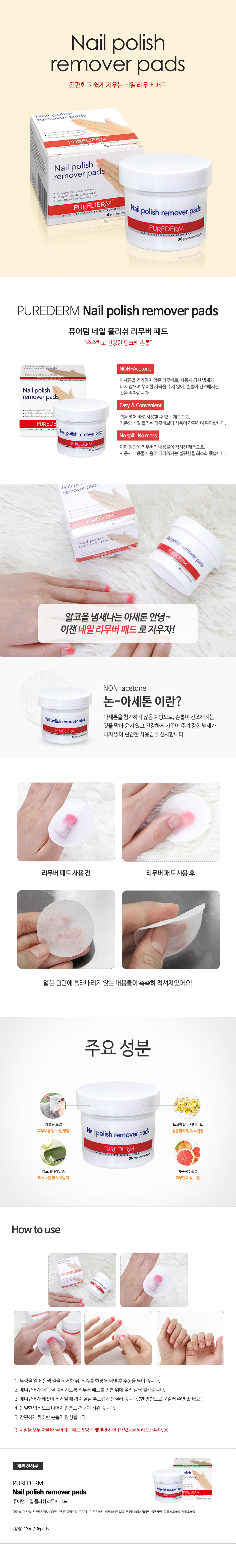 PUREDERM - Tampons dissolvants pour vernis à ongles (pot) - 36pièces