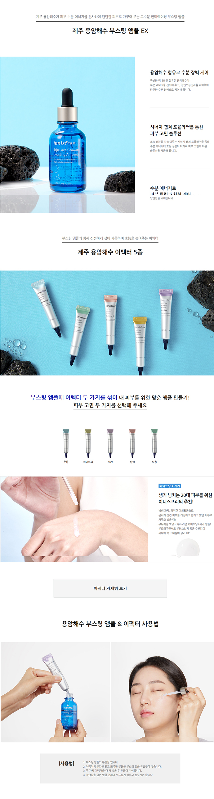 innisfree - Jeju Lava Seawater Boosting Ampoule EX (2019) - 25ml