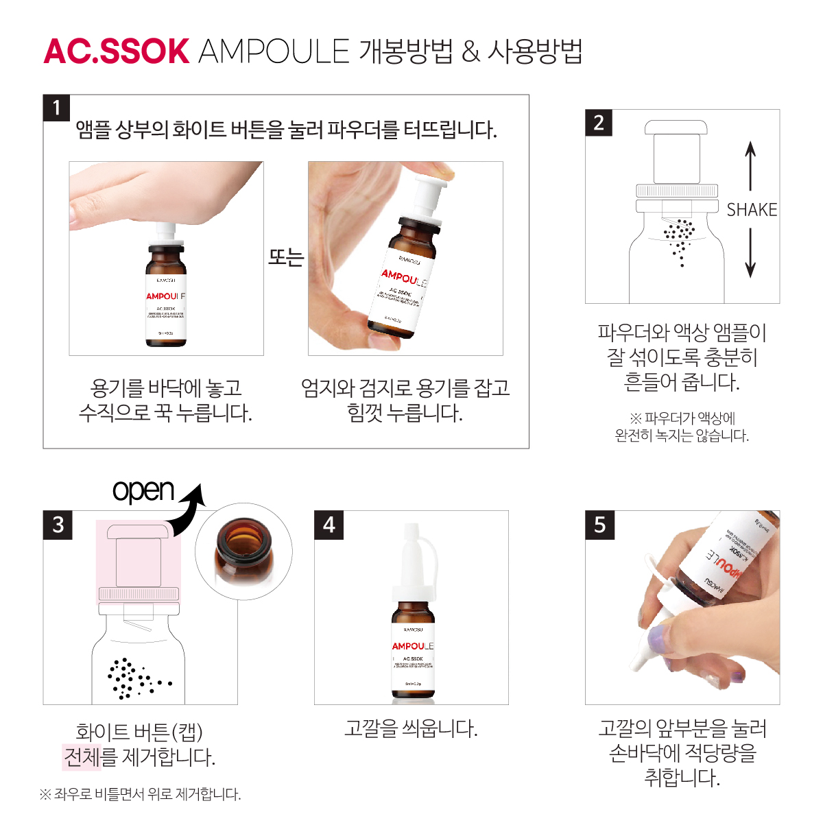 RAMOSU - AC.Ssok Ampoule (sans parfum) - 5ml+0.2g
