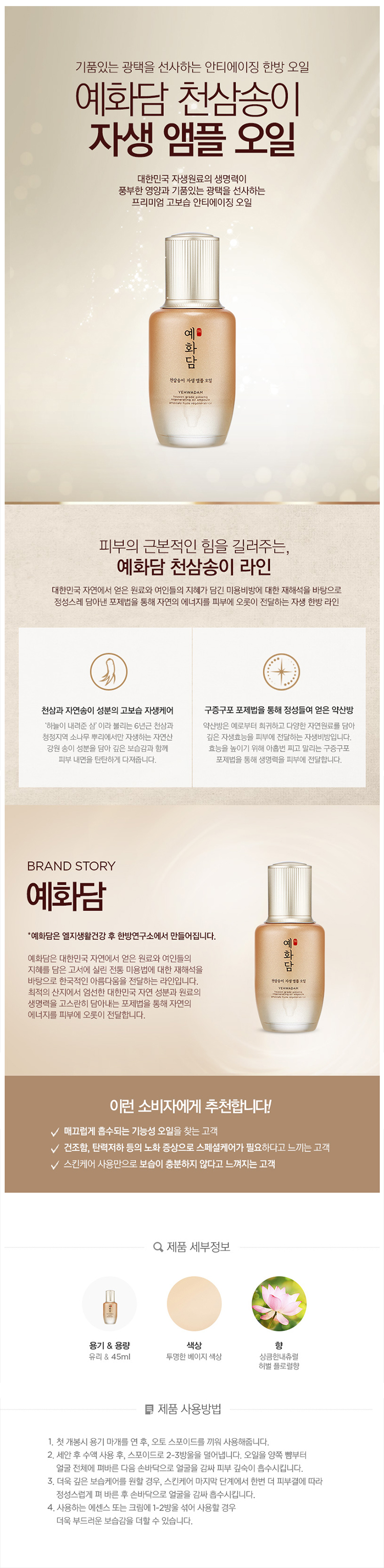 The Face Shop - Yehwadam Heaven Grade Ginseng Regenerating Oil Ampoule