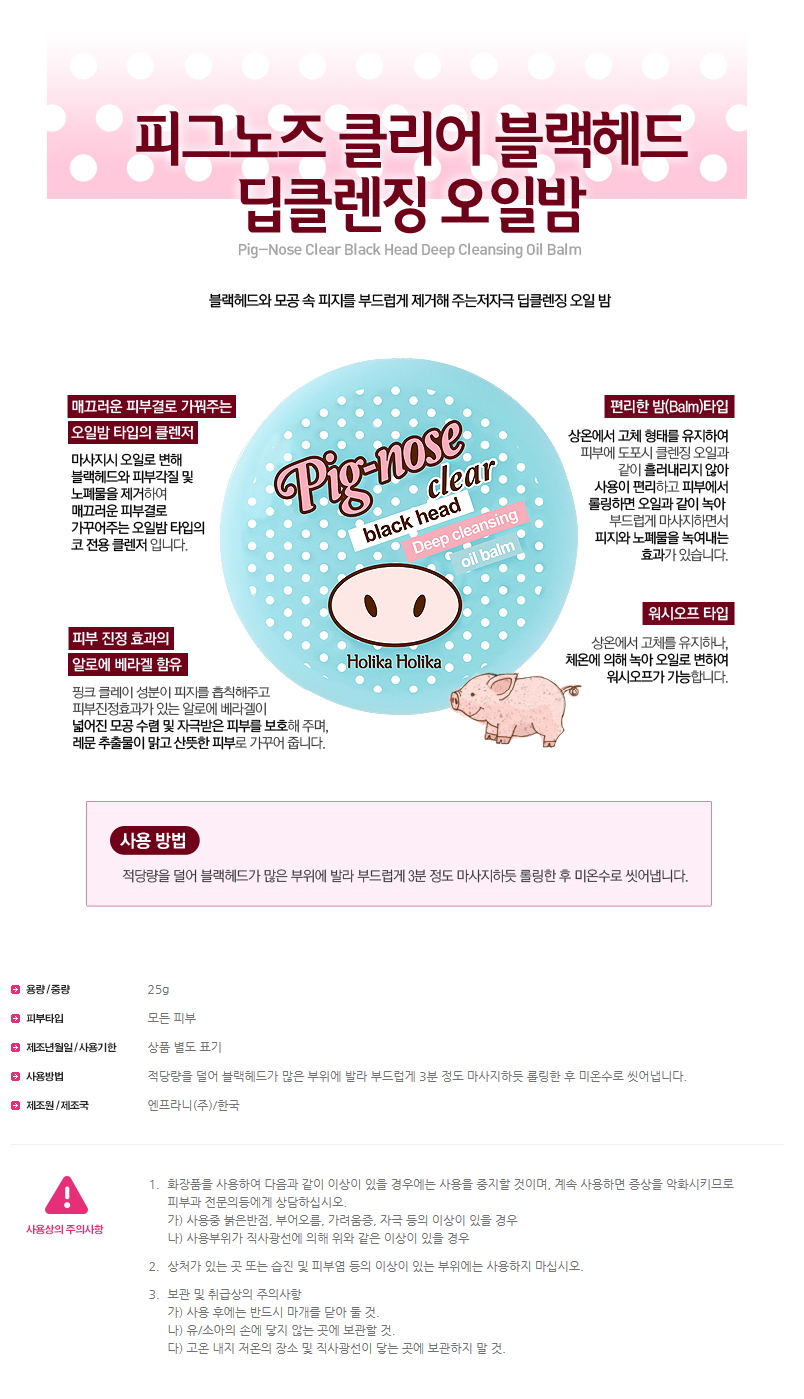 Holika Holika - Pig nose Clear Black Head Baume à l'huile nettoyante en profondeur
