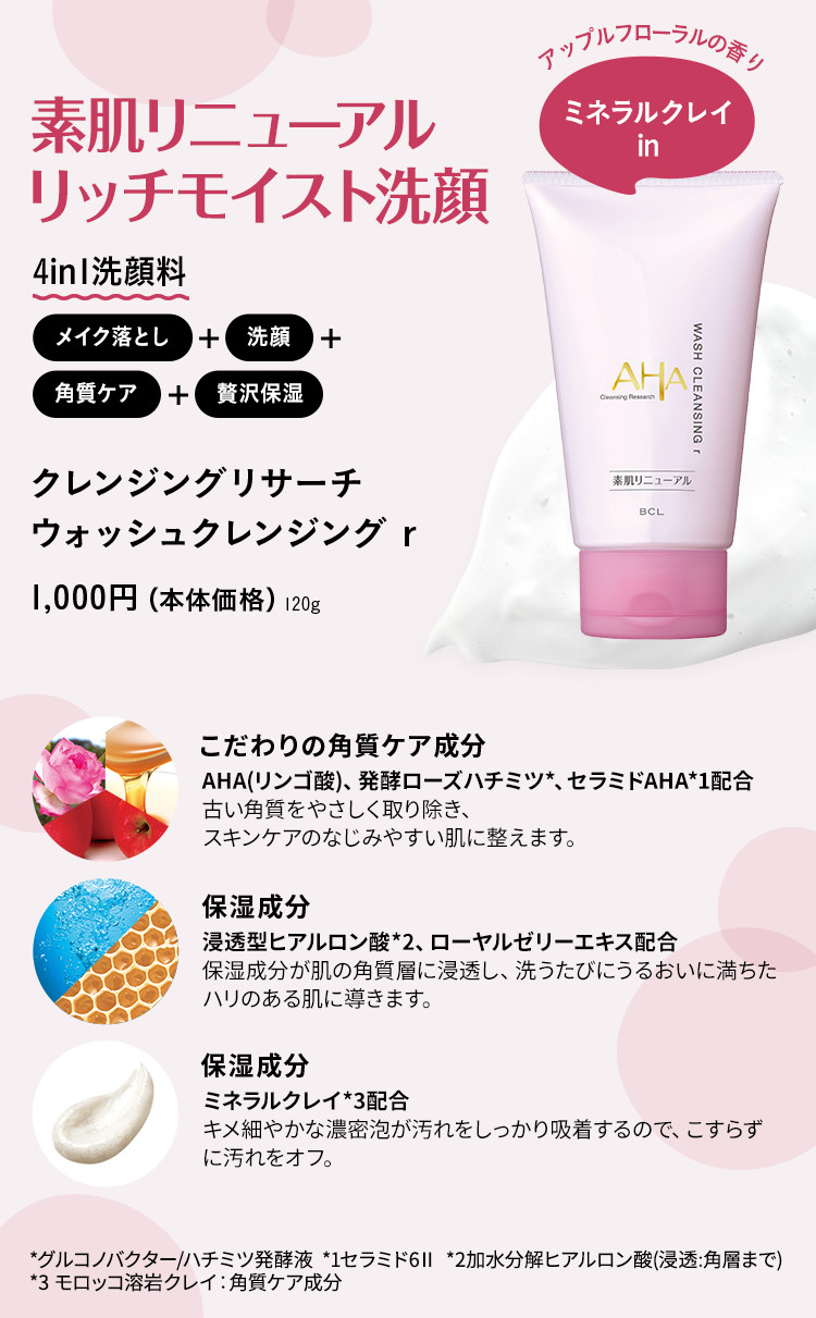 BCL - Nettoyant Research Wash Cleansing Rich Moist