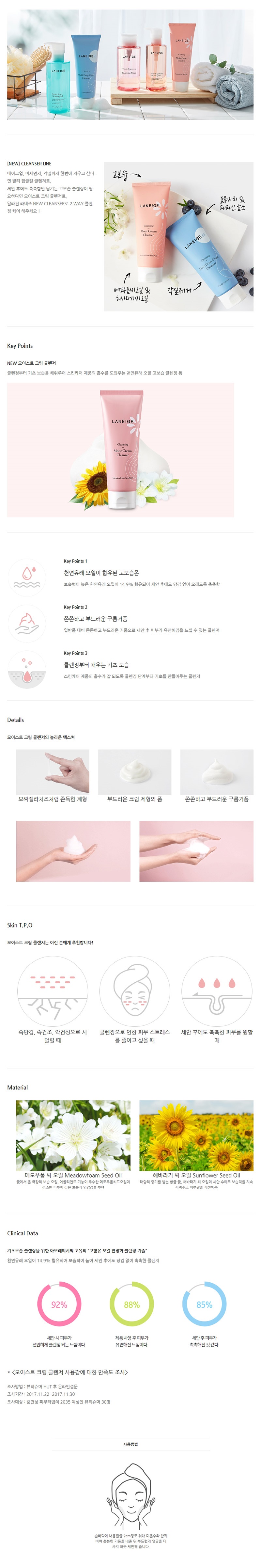 LANEIGE - Moist Cream Cleanser