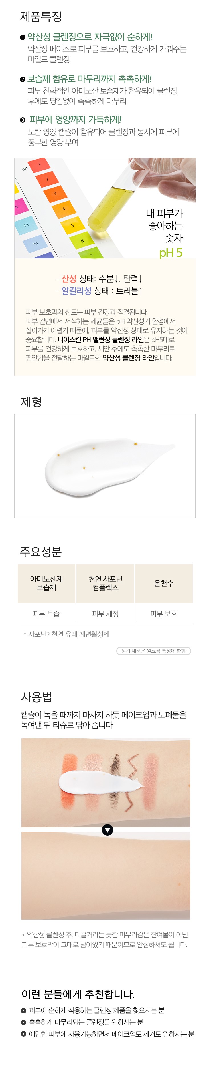 MISSHA - Crème Nettoyante Équilibrante Near Skin PH