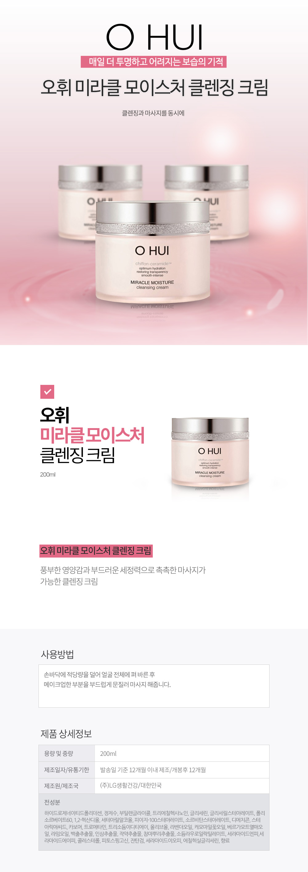 O HUI - Miracle Moisture Cleansing Cream - 200ml