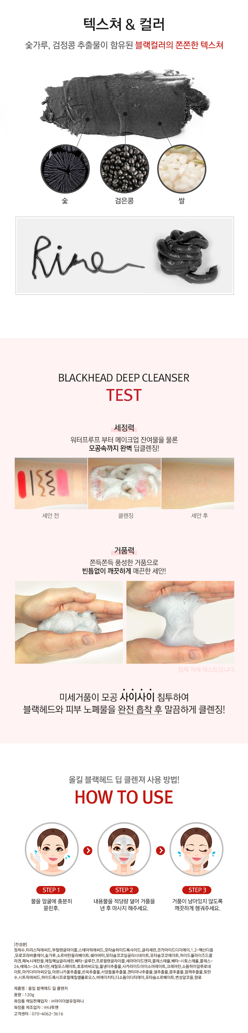 RiRe - All Kill Blackhead Deep Cleanser