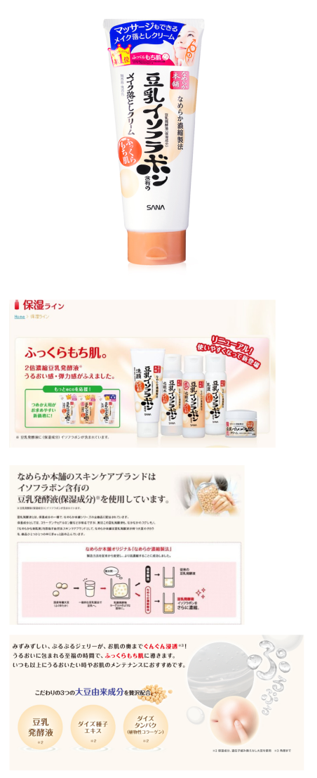 SANA - Soy Milk Cleansing Cream