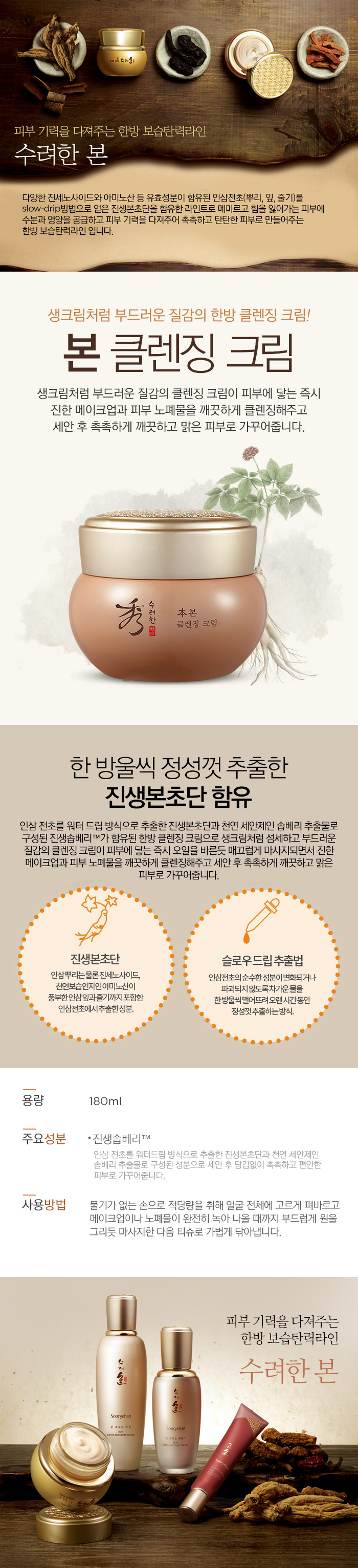 Sooryehan - Bon Cleansing Cream - 180ml