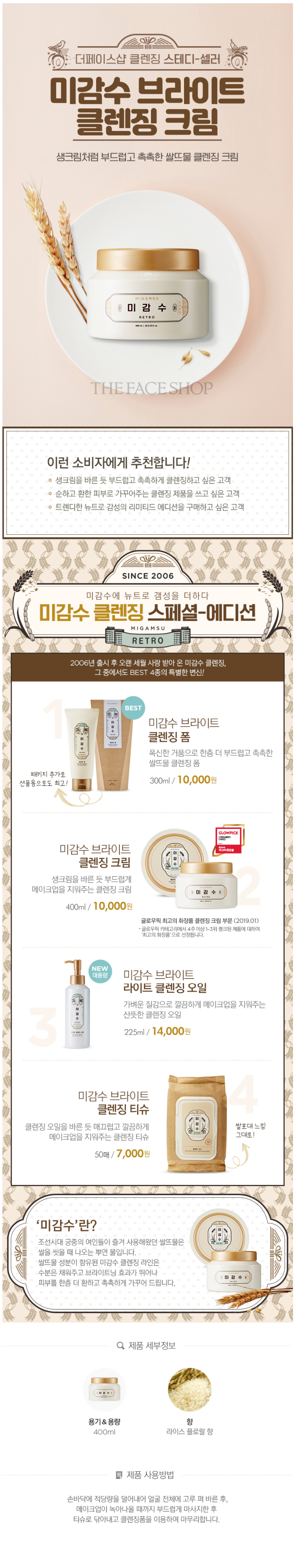 THE FACE SHOP - Crème nettoyante brillante à l'eau de riz (rétro)