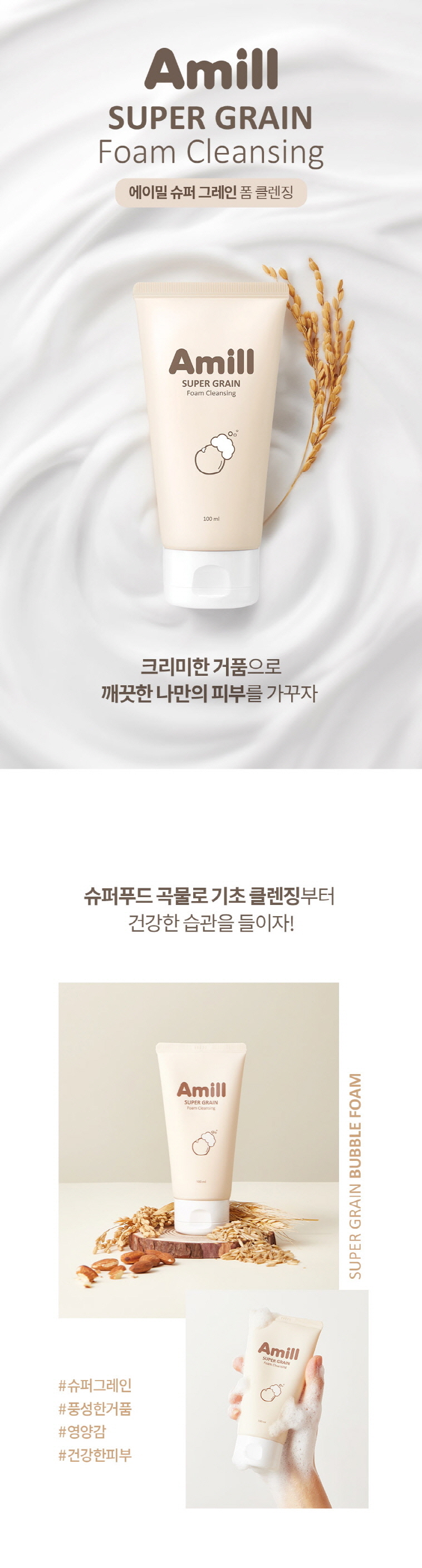 Amill - Super Grain Foam Cleansing