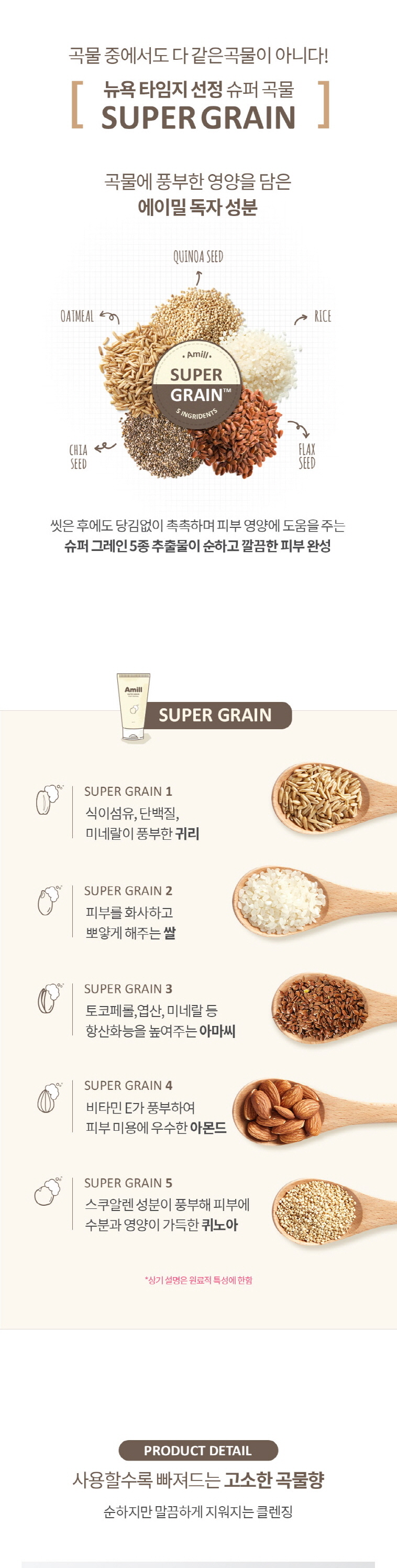 Amill - Super Grain Foam Cleansing