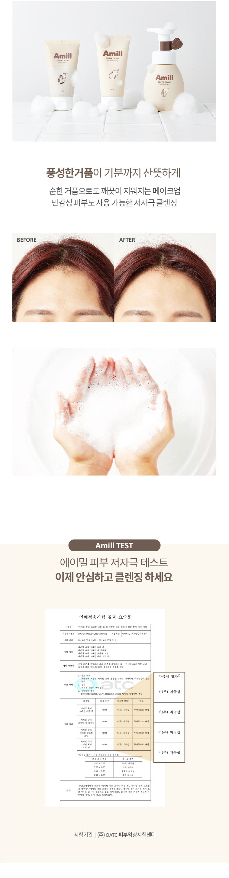 Amill - Super Grain Foam Cleansing