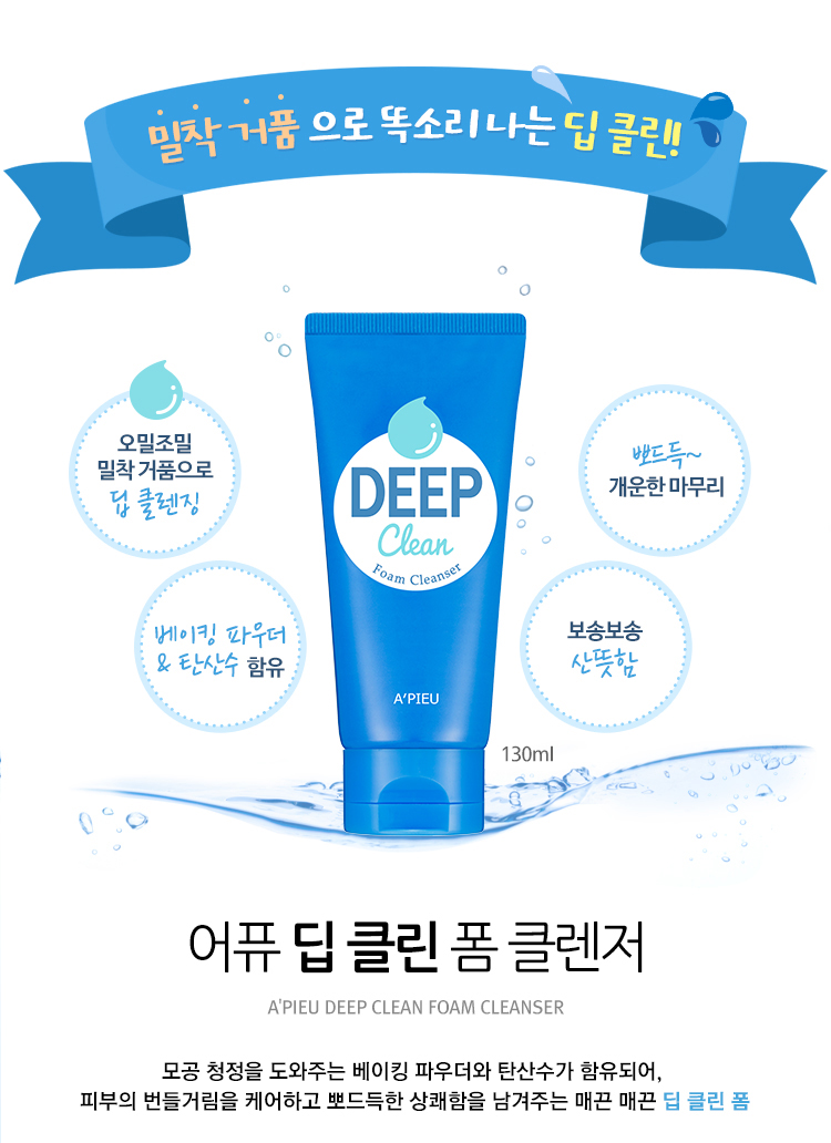A'PIEU - Deep Clean Nettoyant Mousse
