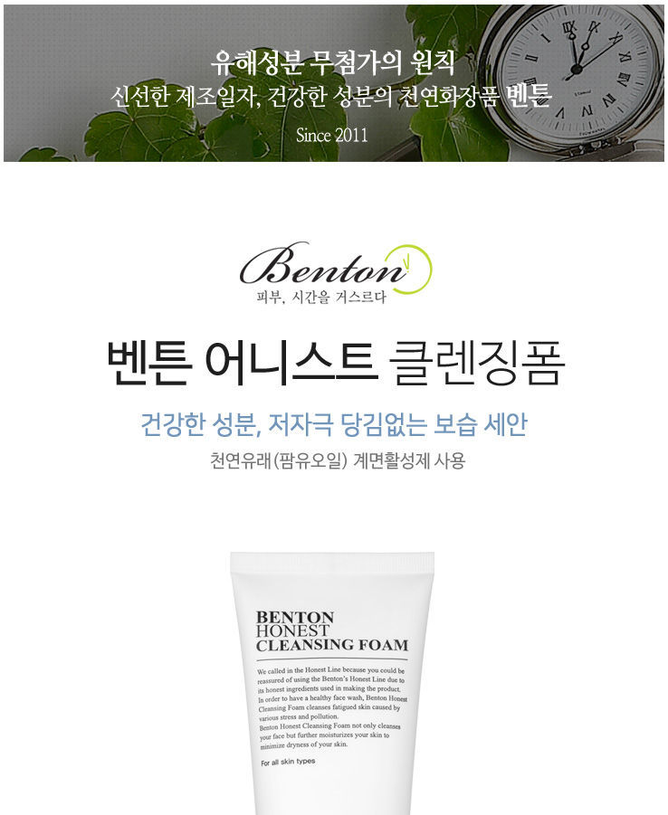 Benton - Honest Cleansing Foam