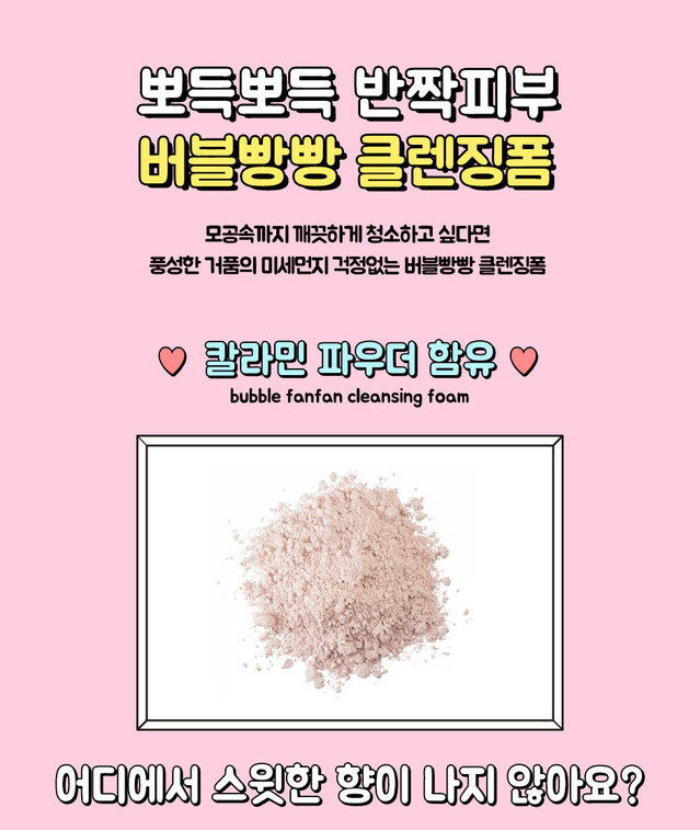 beigechuu - Mousse nettoyante FanFanChuu Bubble Fanfan