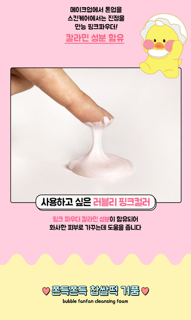 beigechuu - Mousse nettoyante FanFanChuu Bubble Fanfan