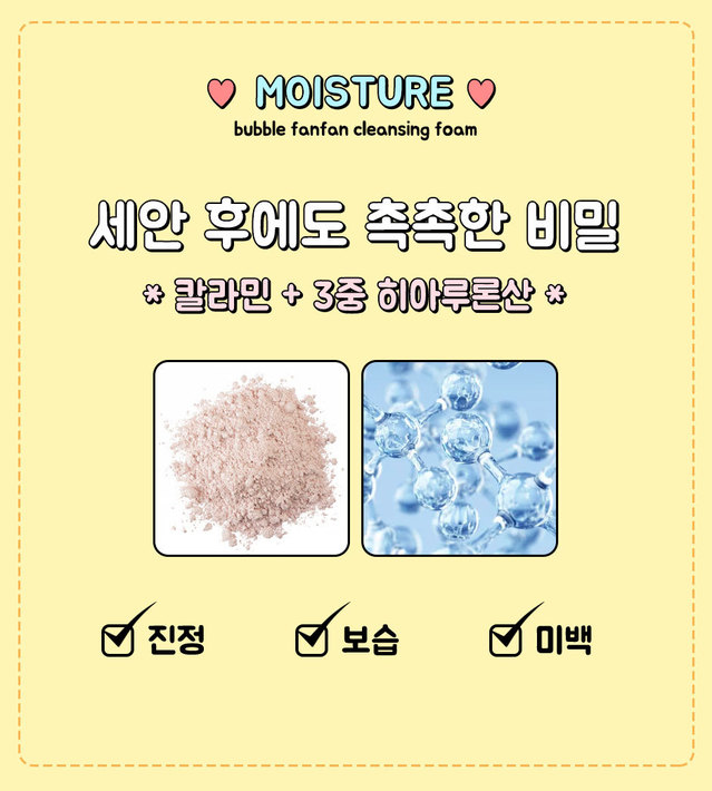 beigechuu - Mousse nettoyante FanFanChuu Bubble Fanfan