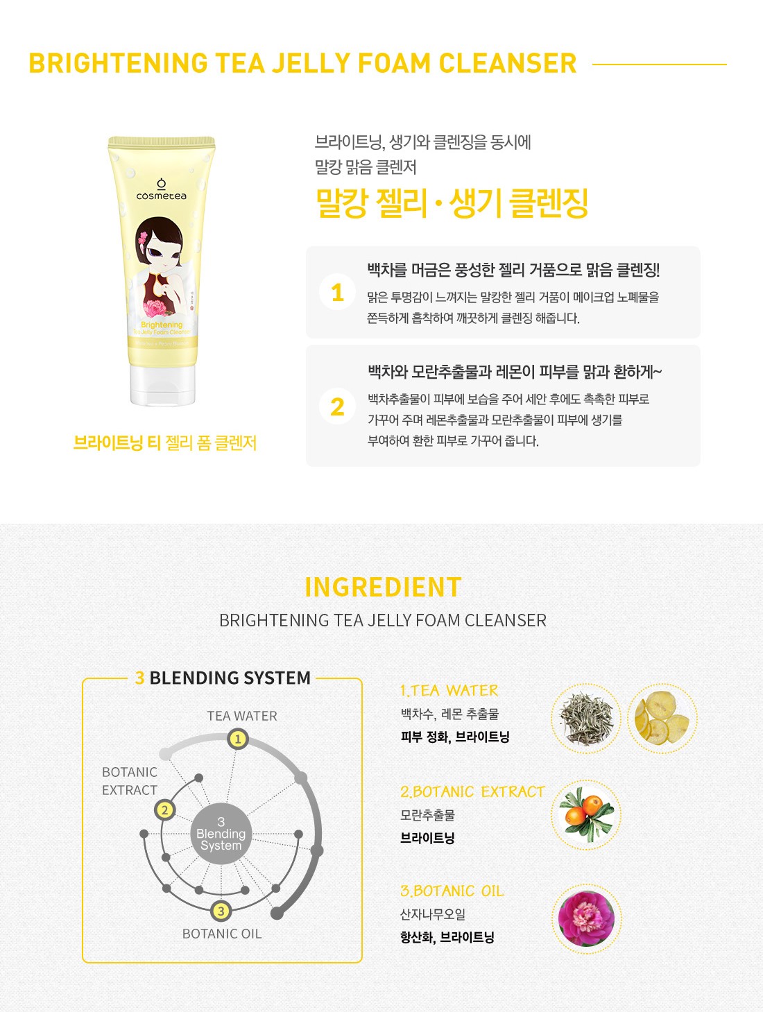 COSMETEA - Nettoyant mousse à la gelée de thé - Éclaircissant - 120ml