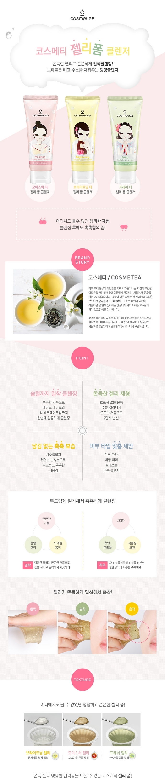 COSMETEA - Nettoyant mousse à la gelée de thé - Hydratation - 120ml