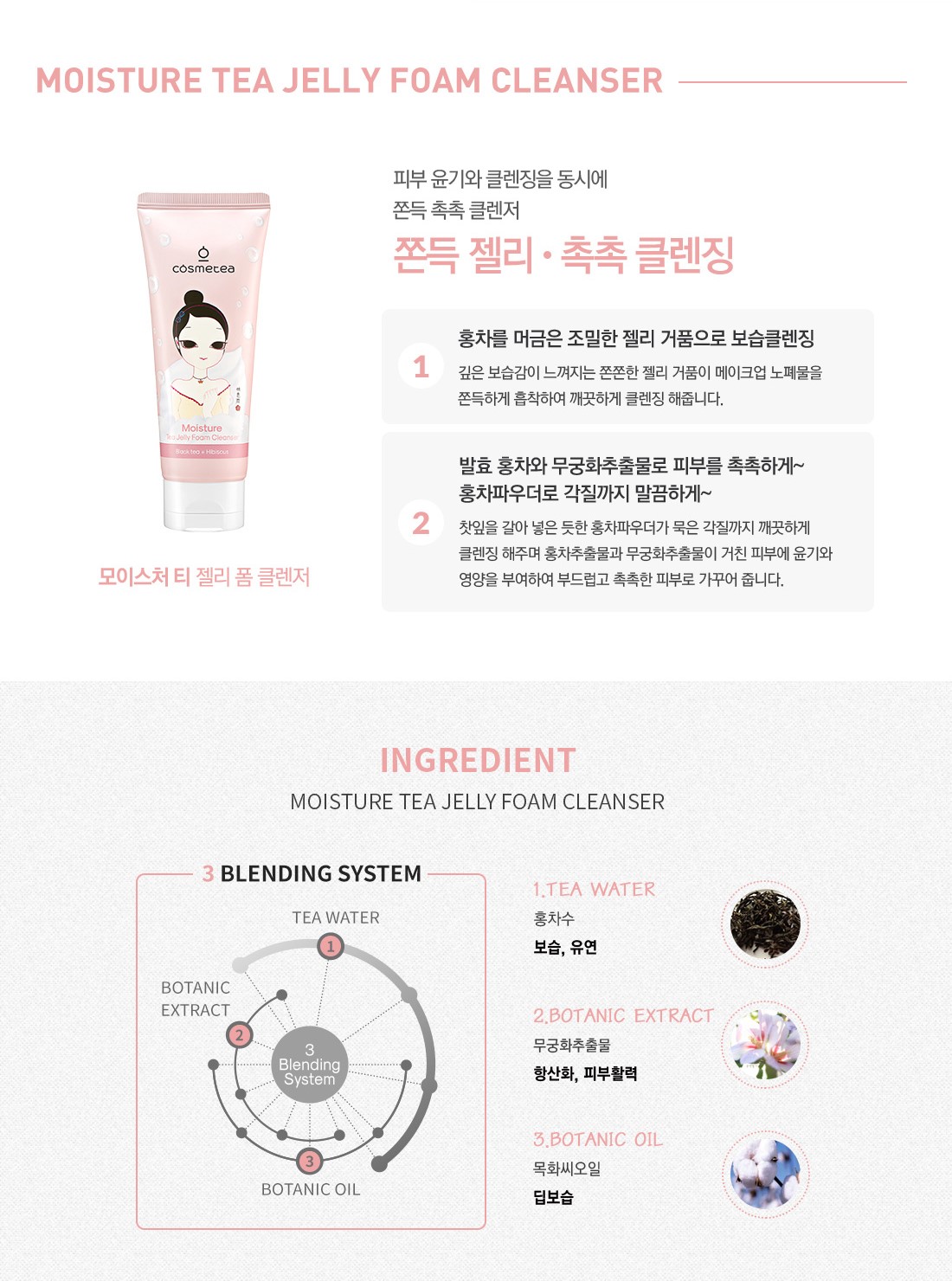 COSMETEA - Nettoyant mousse à la gelée de thé - Hydratation - 120ml
