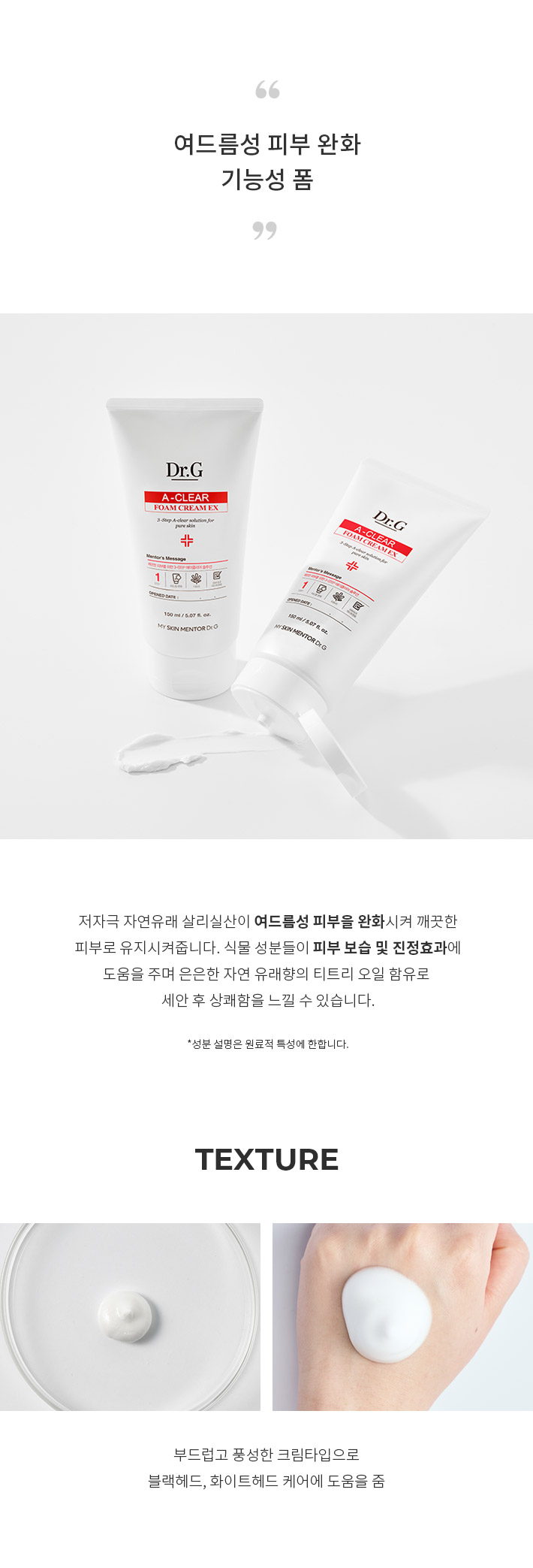 Dr.G - A Clear Foam Cream EX - 150ml