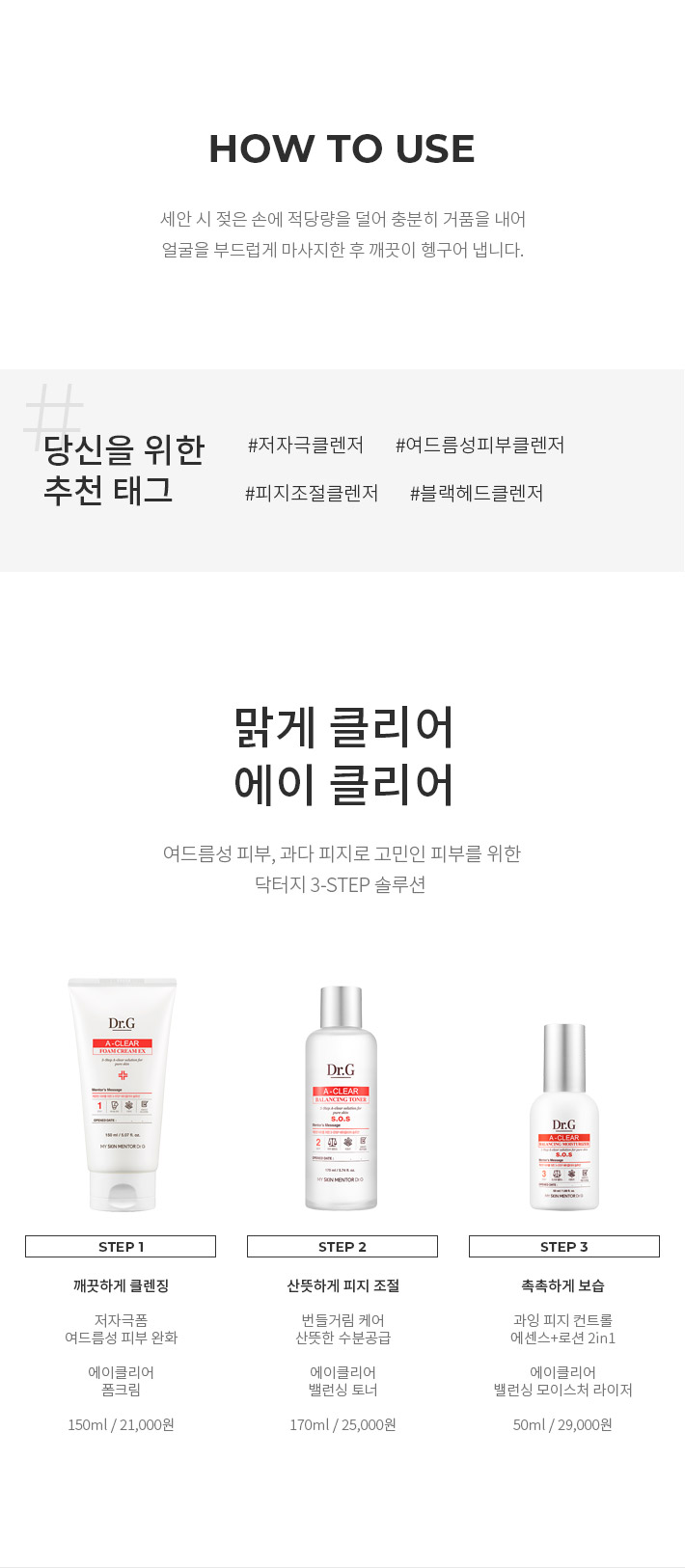 Dr.G - A Clear Foam Cream EX - 150ml