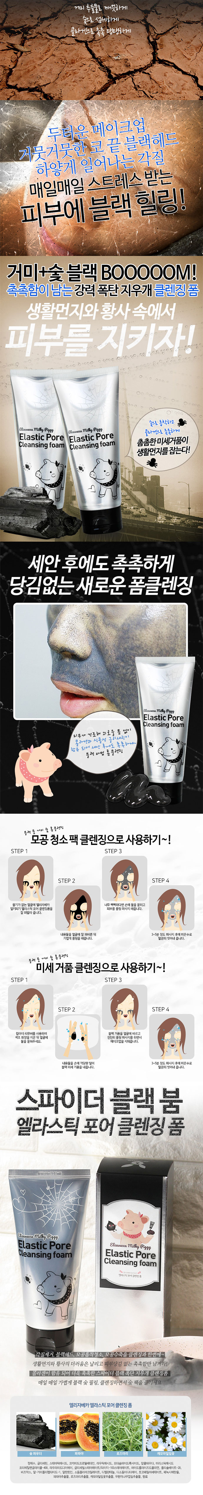 Elizavecca - Mousse nettoyante laiteuse Piggy Elastic Pore