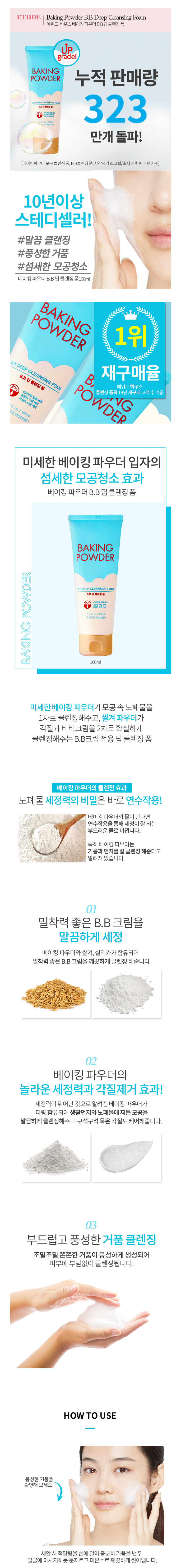 Etude House - Baking Powder Mousse nettoyante en profondeur BB - 160ml
